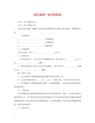 项目宣传广告合同范本 