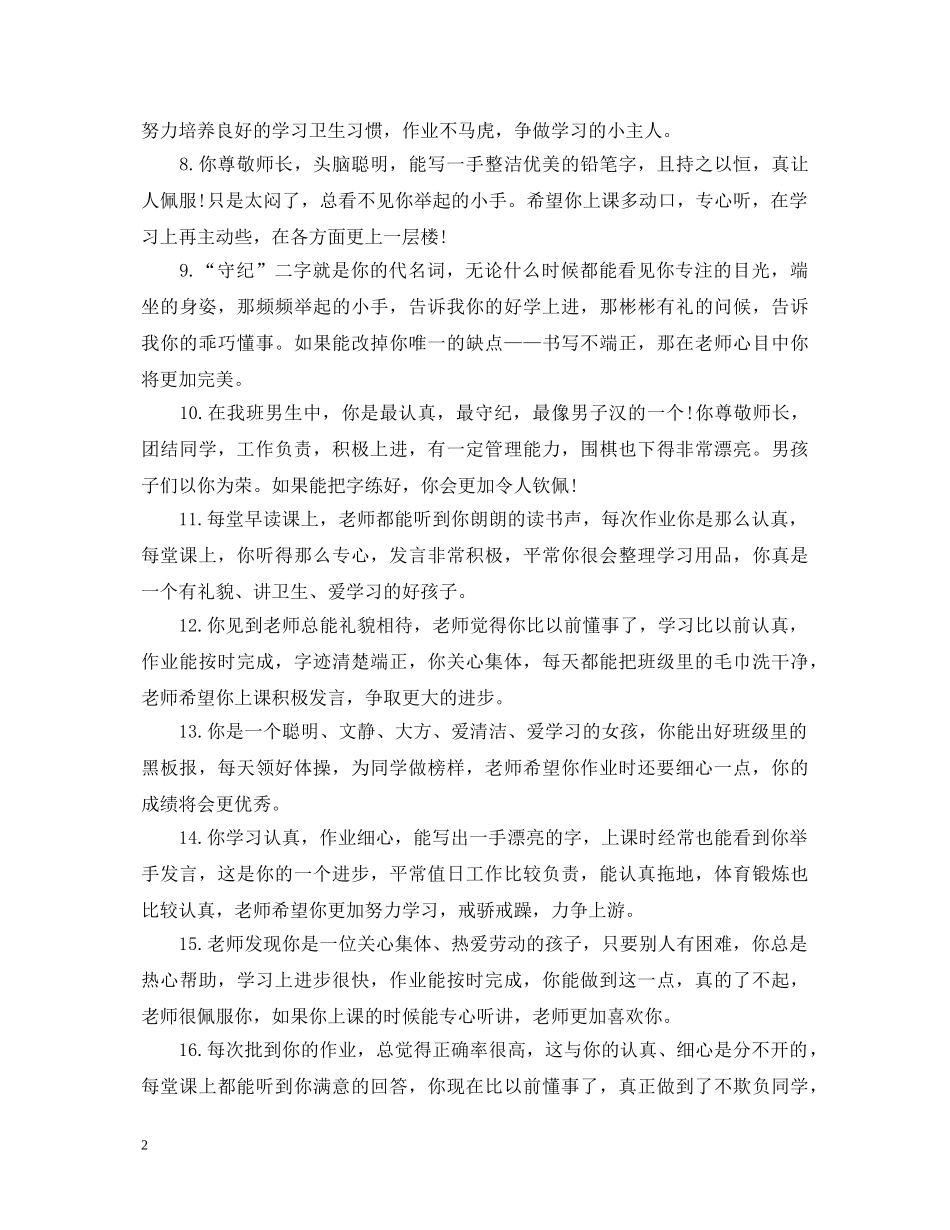 小学生高年级评语 _第2页