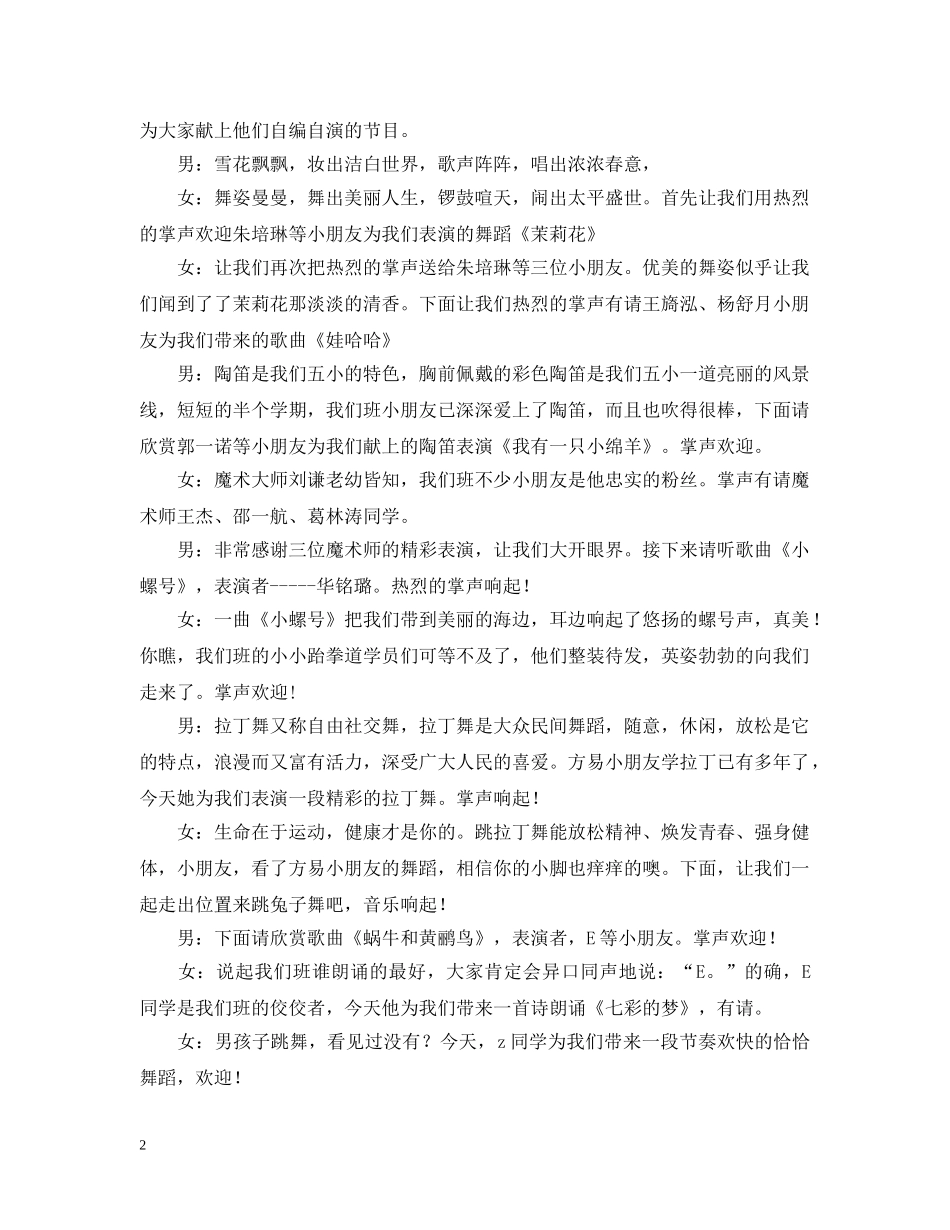 小学庆元旦联欢会串词范文 _第2页