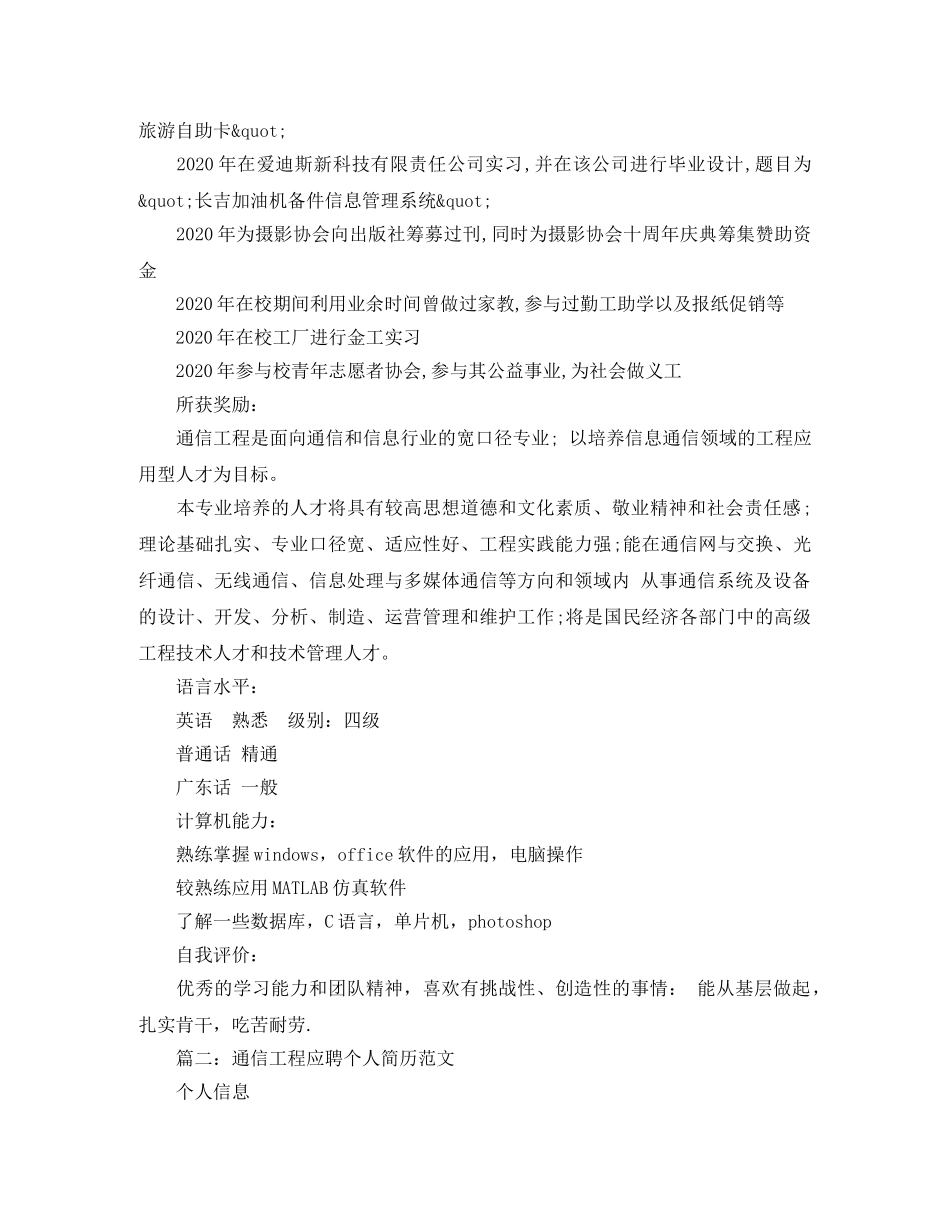 通信工程应聘个人简历范文 _第2页