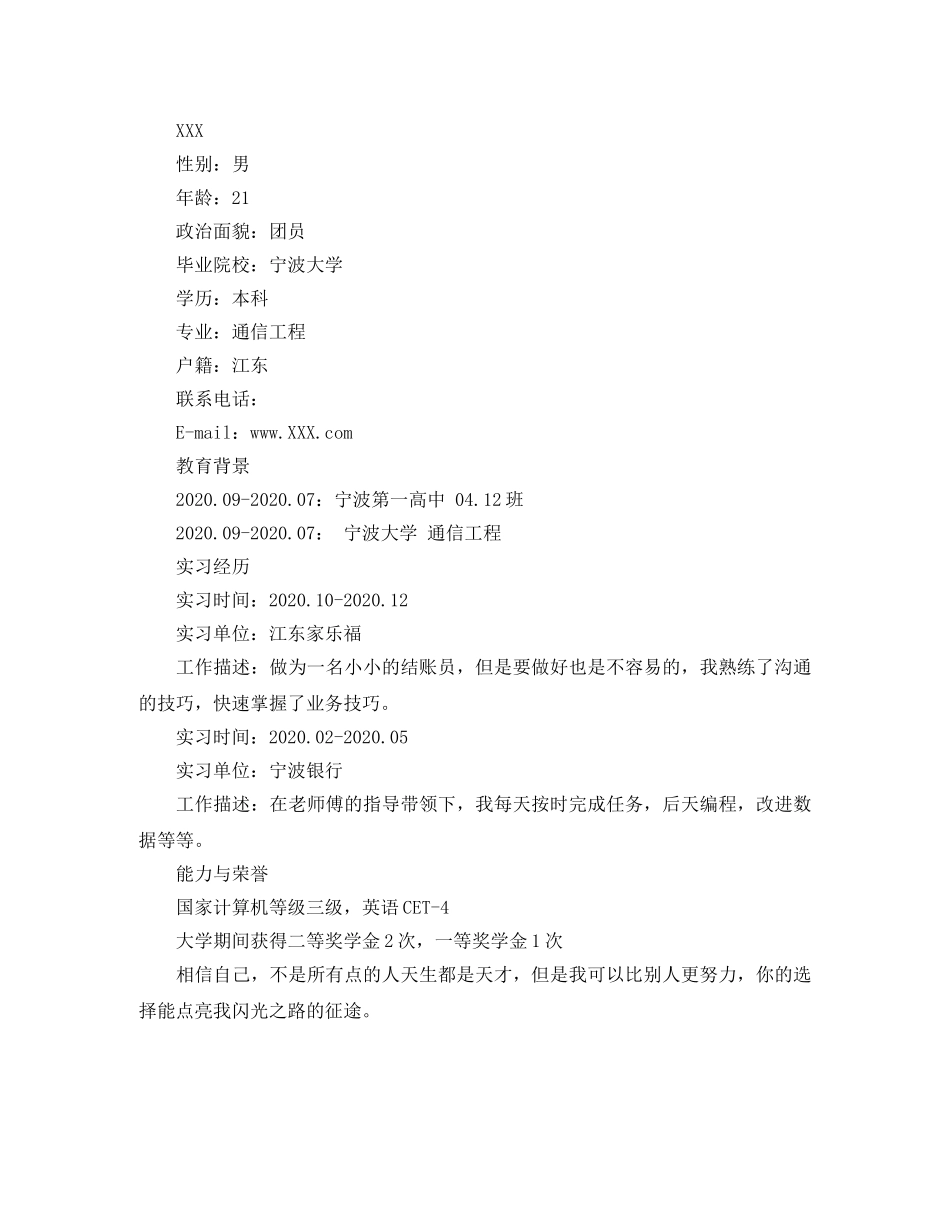 通信工程应聘个人简历范文 _第3页