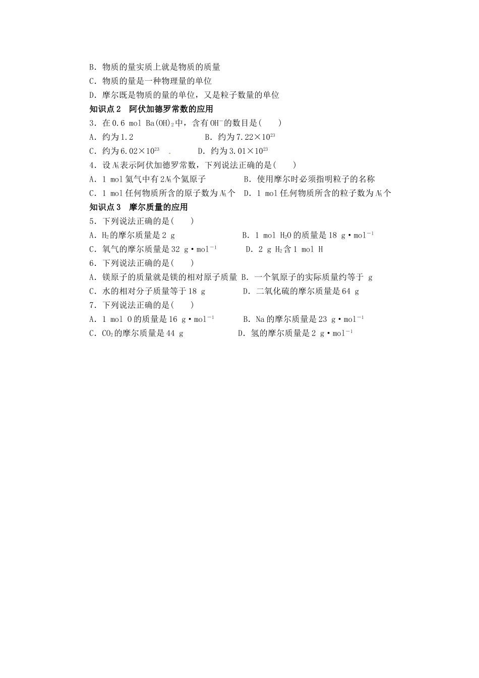 高中化学 1.3.1《物质的量　摩尔质量》导学案 鲁科版必修1_第2页