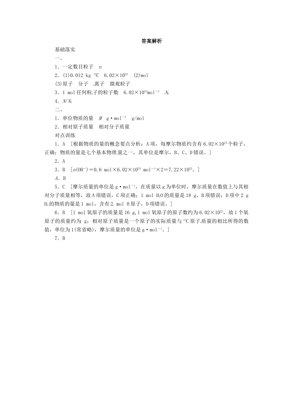 高中化学 1.3.1《物质的量　摩尔质量》导学案 鲁科版必修1_第3页