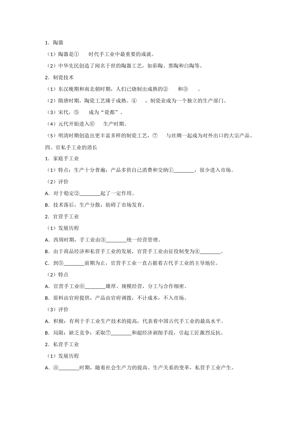 高中历史 第一单元 中国古代的农耕经济第4节《农耕时代的手工业》导学案2 岳麓版必修2_第2页