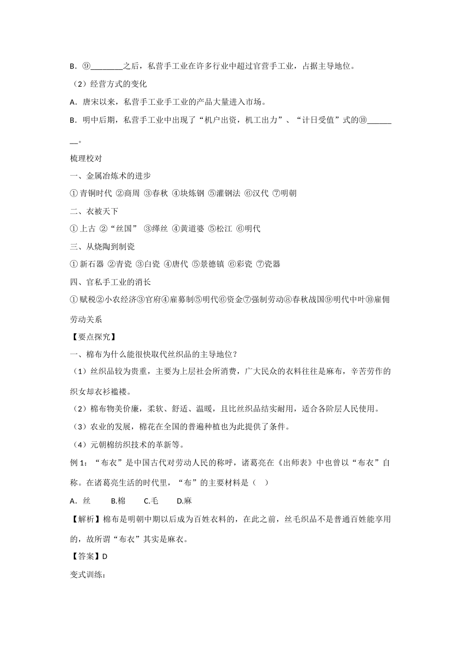 高中历史 第一单元 中国古代的农耕经济第4节《农耕时代的手工业》导学案2 岳麓版必修2_第3页