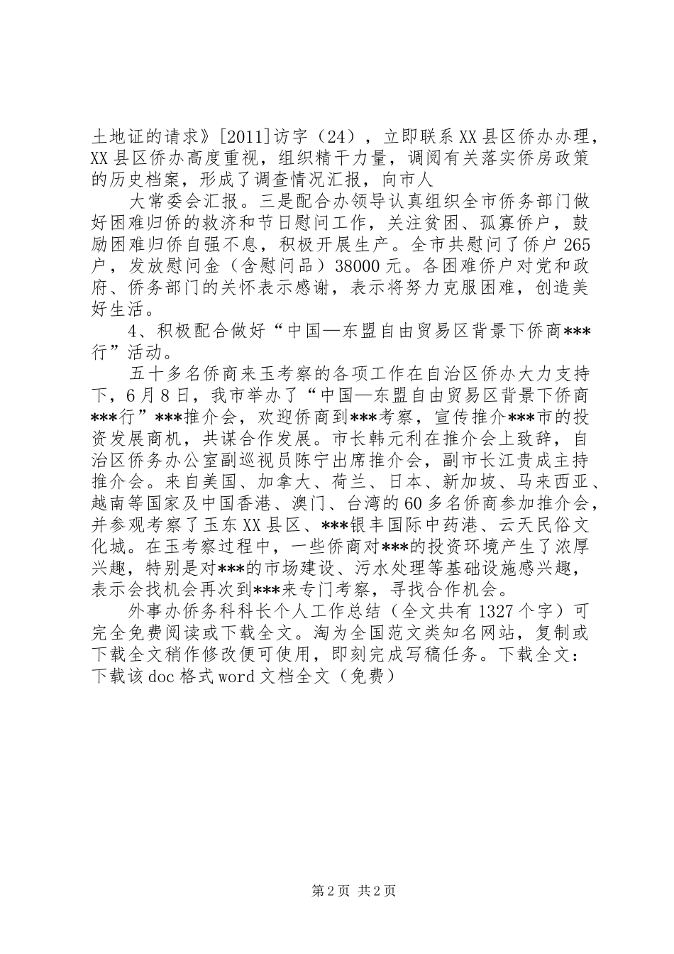 外事办侨务科科长个人工作总结 _第2页
