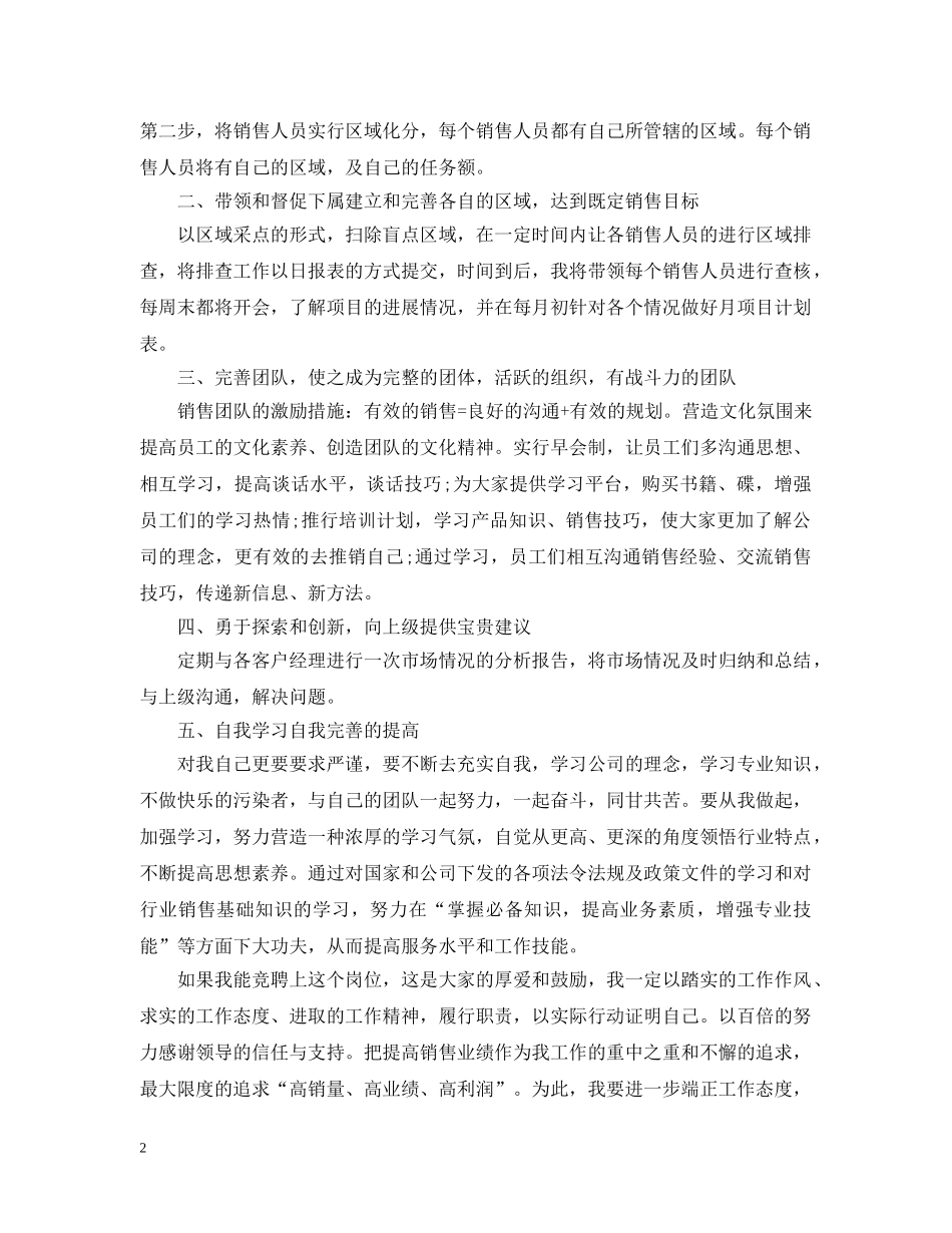 销售经理竞聘书范文 _第2页