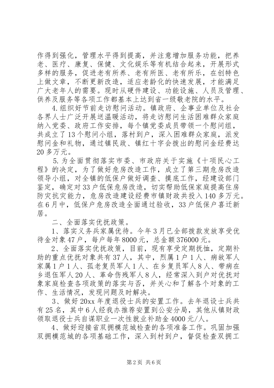 乡镇社会事务办工作总结 _第2页