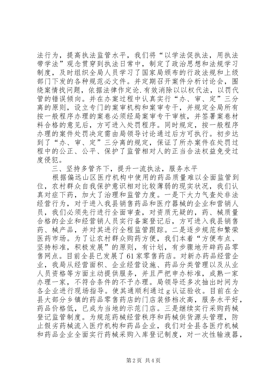 县食品药品监督管理局上半年行政执法总结 _第2页