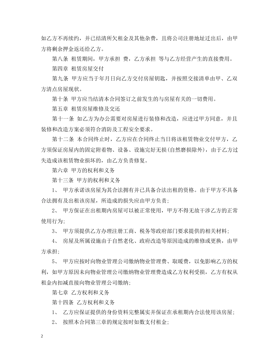 苏州写字楼租房合同范本下载 _第2页