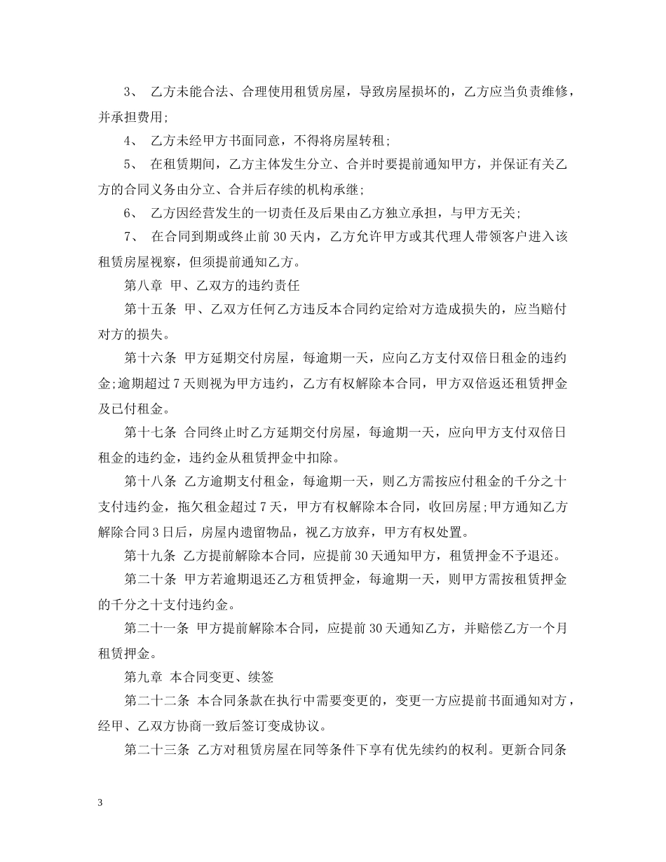 苏州写字楼租房合同范本下载 _第3页