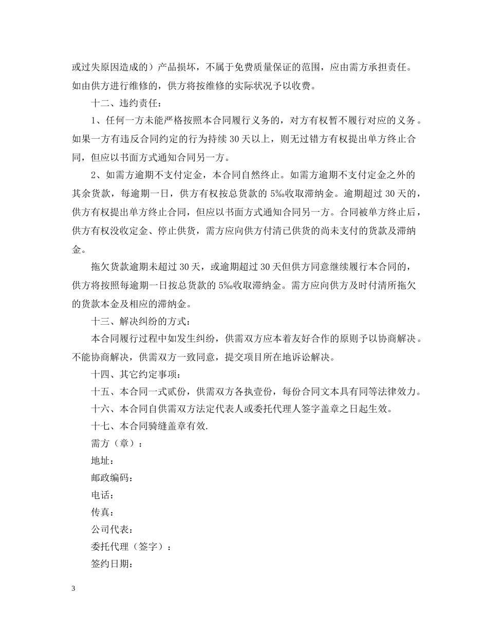 消防器材销售合同范本 _第3页