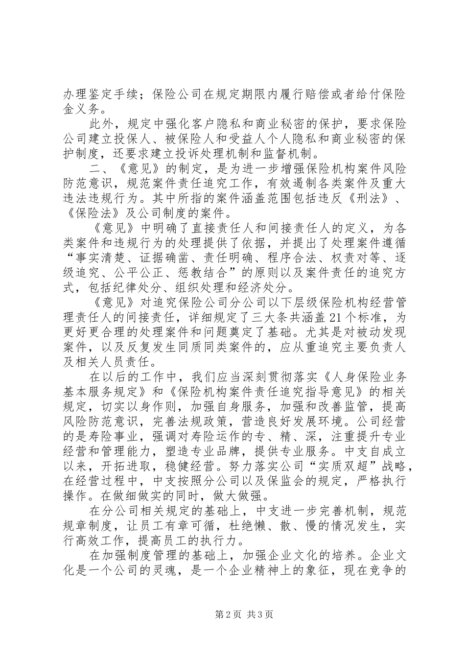 守法规学习体会_第2页