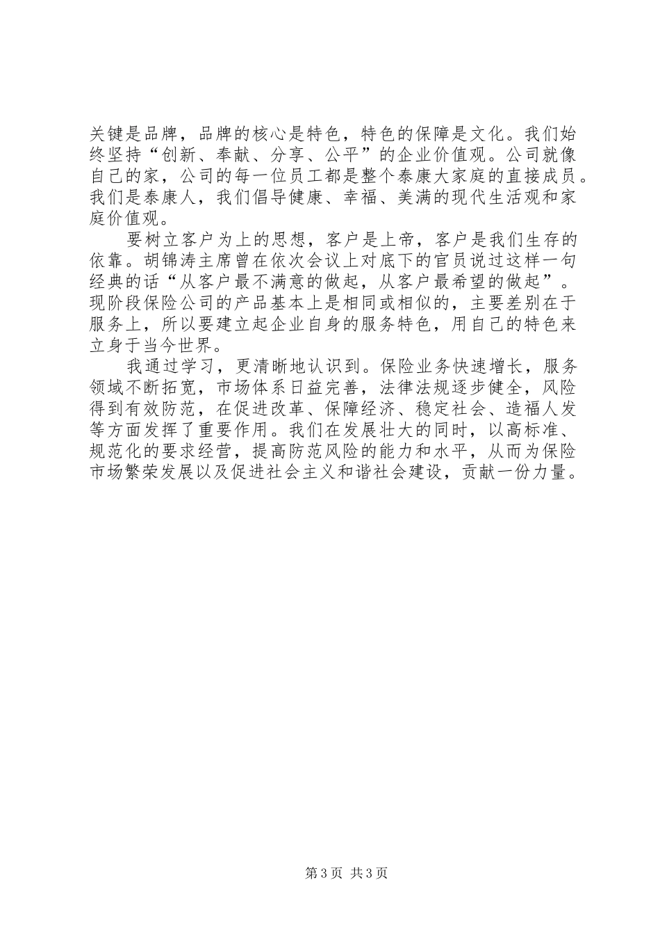守法规学习体会_第3页