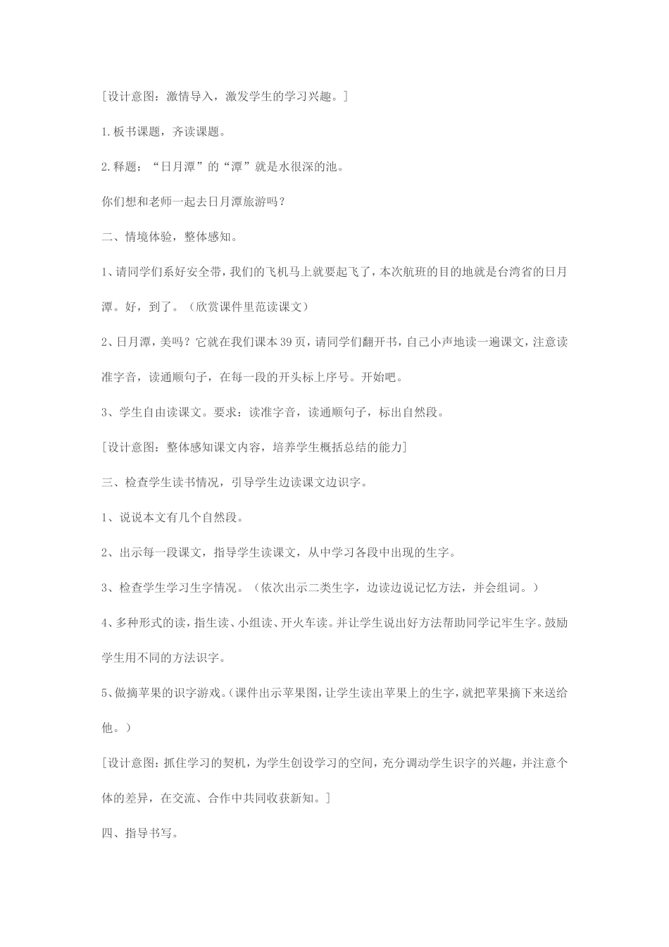 人教版小学语文二年级下册日月潭教学设计_第3页
