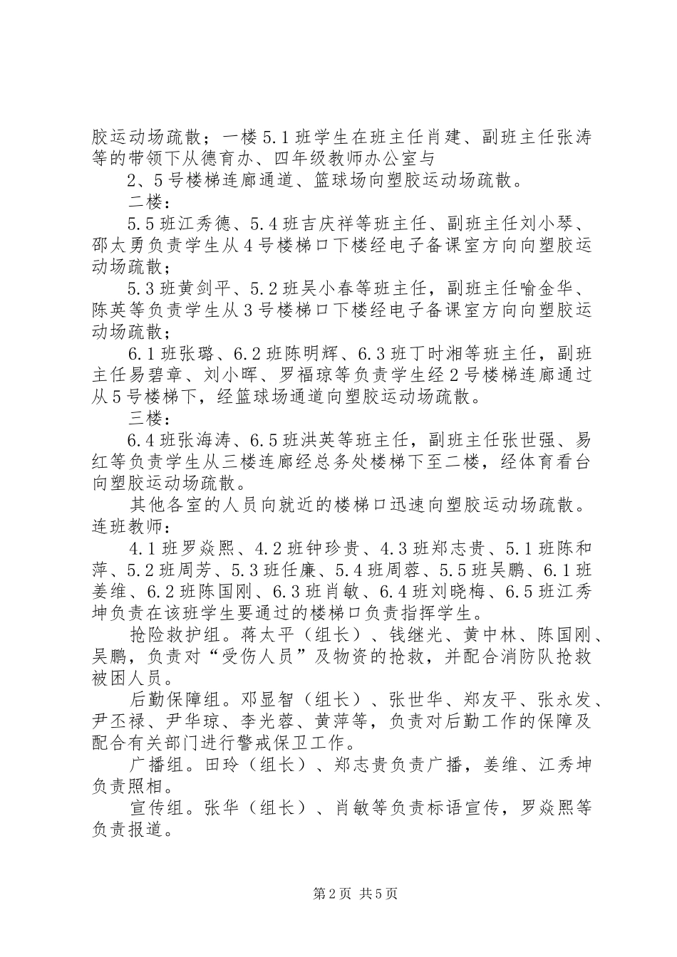 小学20XX年消防疏散演练预案及总结_第2页