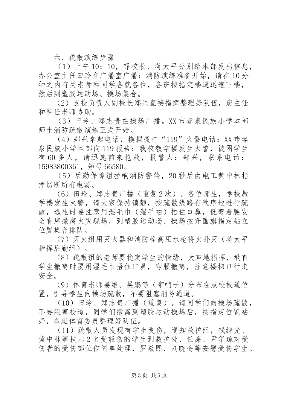 小学20XX年消防疏散演练预案及总结_第3页