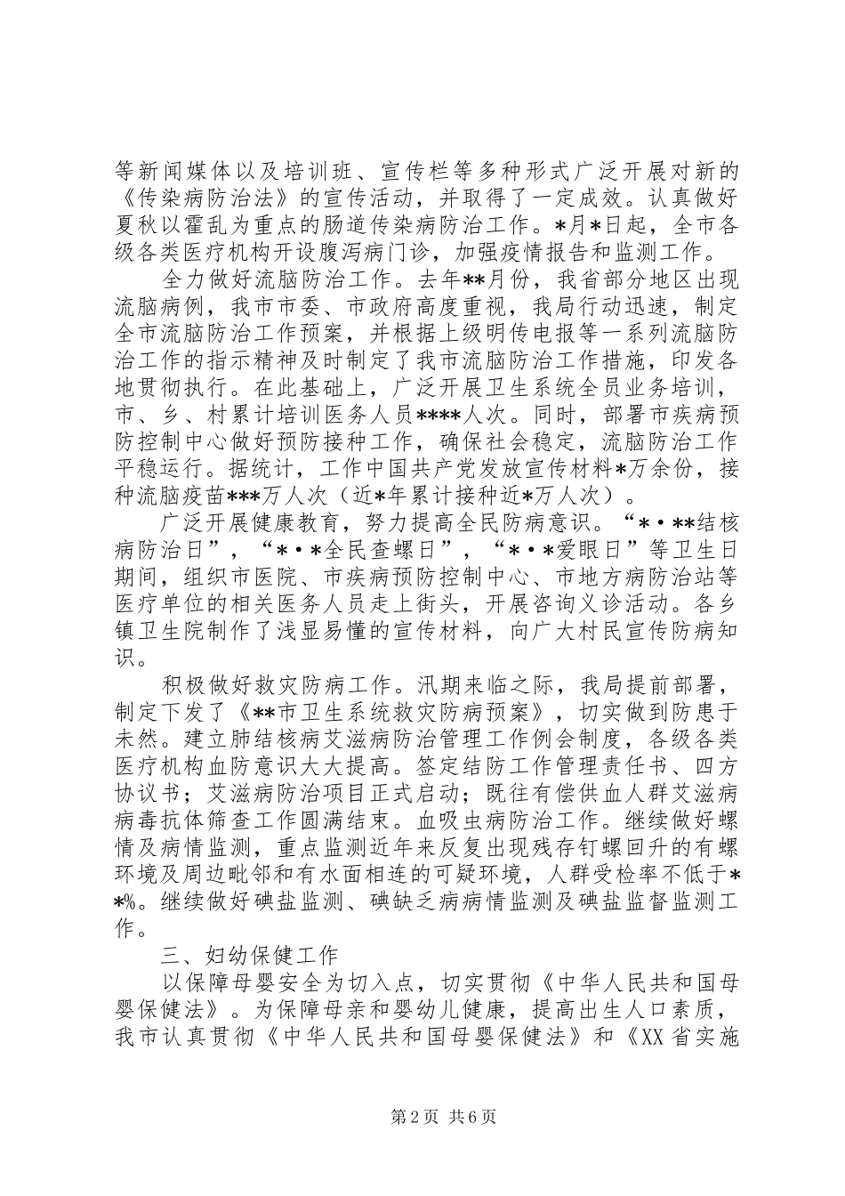 卫生局年度上半年工作小结 _第2页