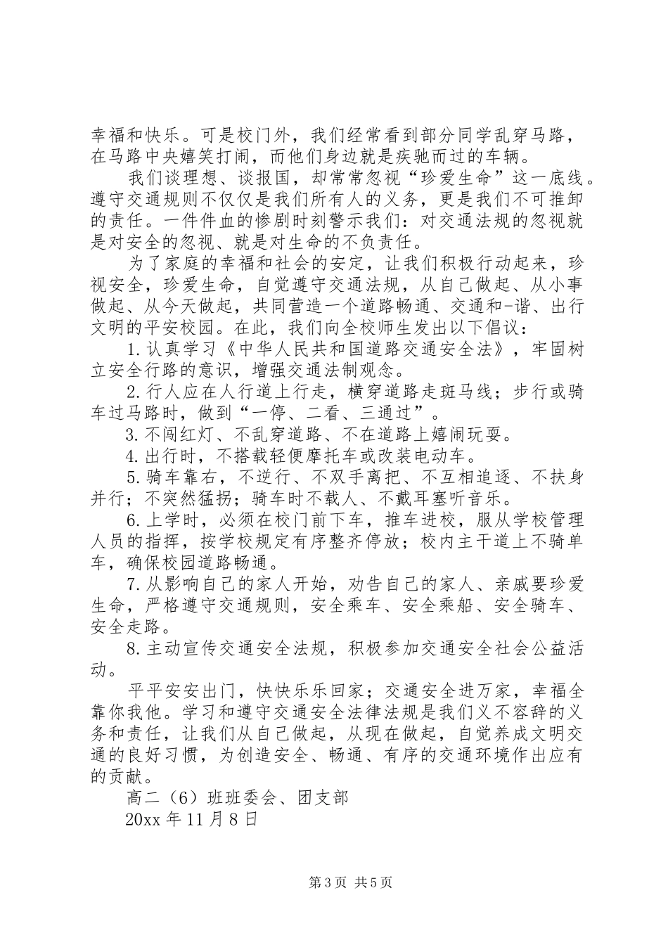 文明安全出行倡议书_第3页