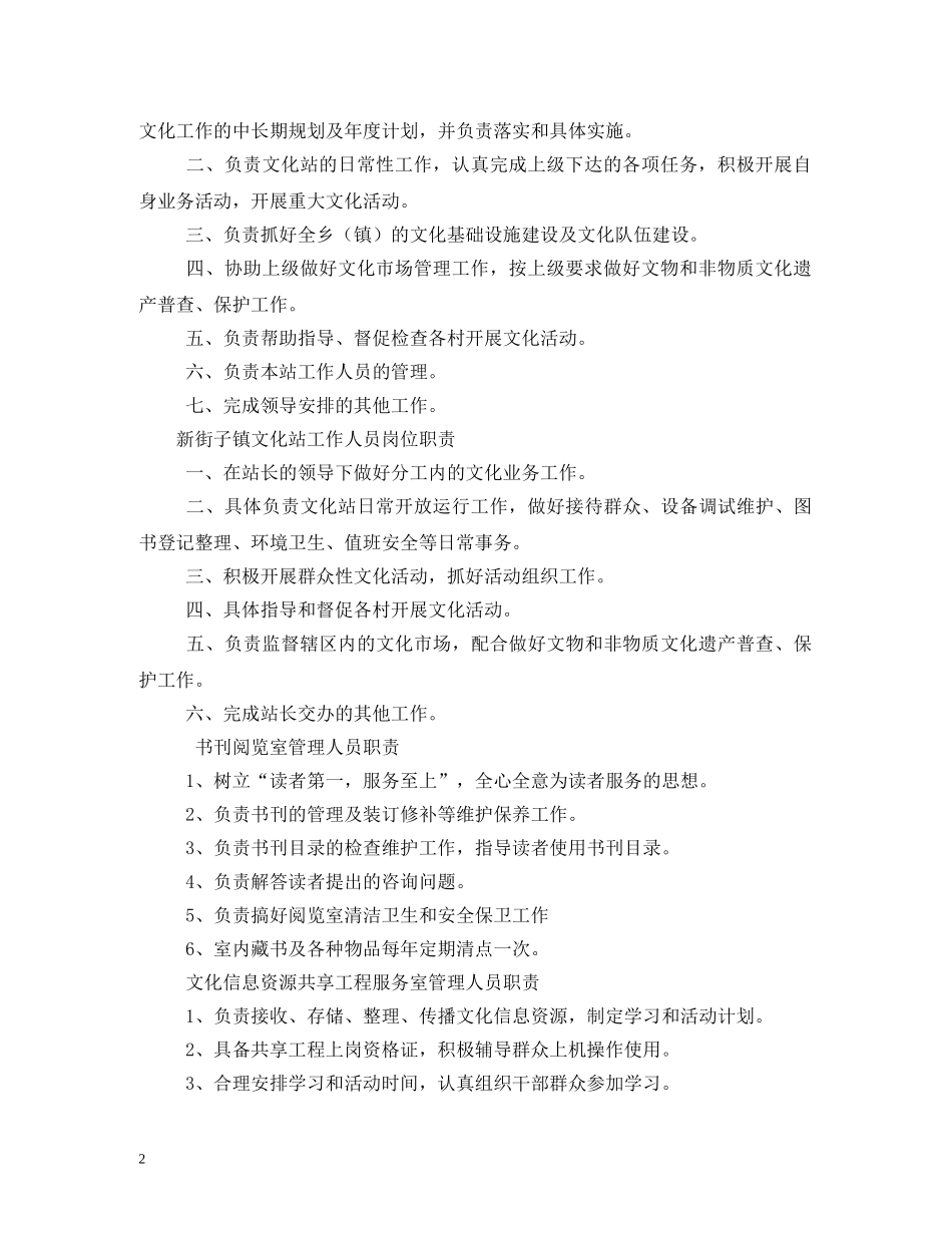 文化站站长工作职责 _第2页