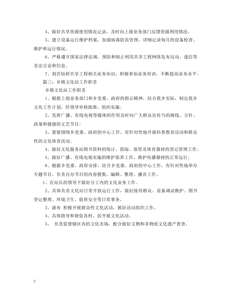 文化站站长工作职责 _第3页