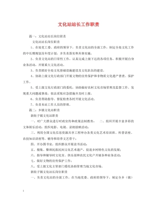 文化站站长工作职责 