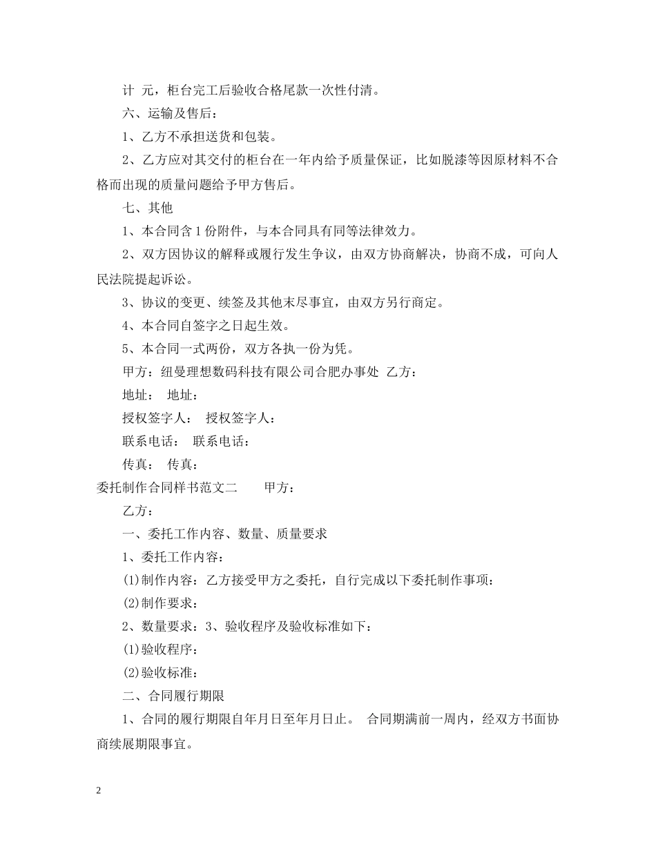 委托制作合同书格式 _第2页