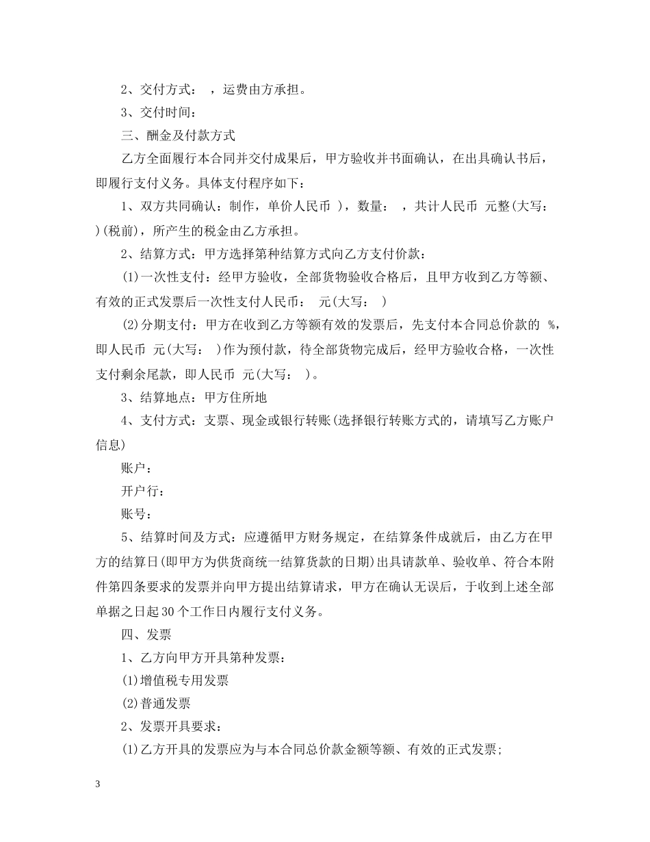 委托制作合同书格式 _第3页