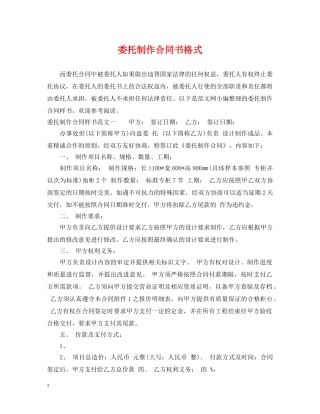 委托制作合同书格式 