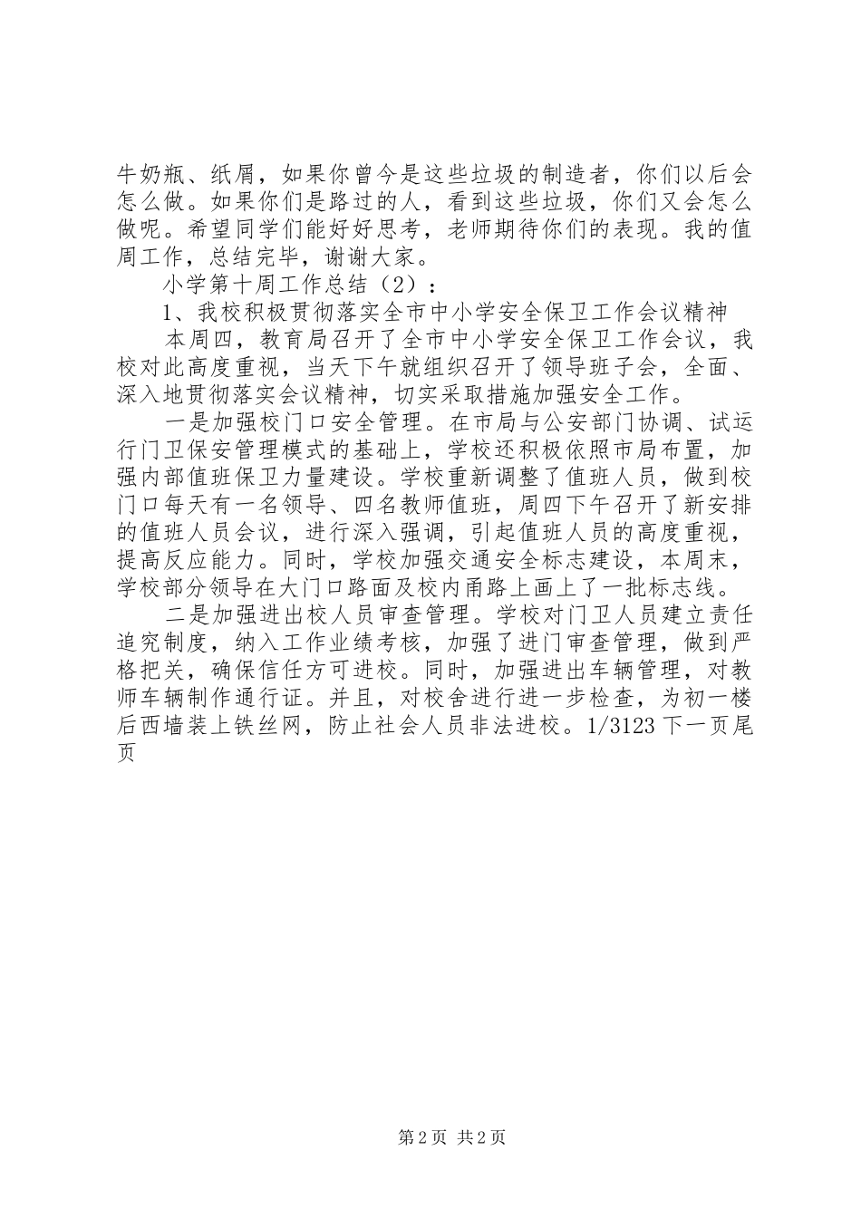 小学第十周工作总结2篇(精选多篇)_第2页