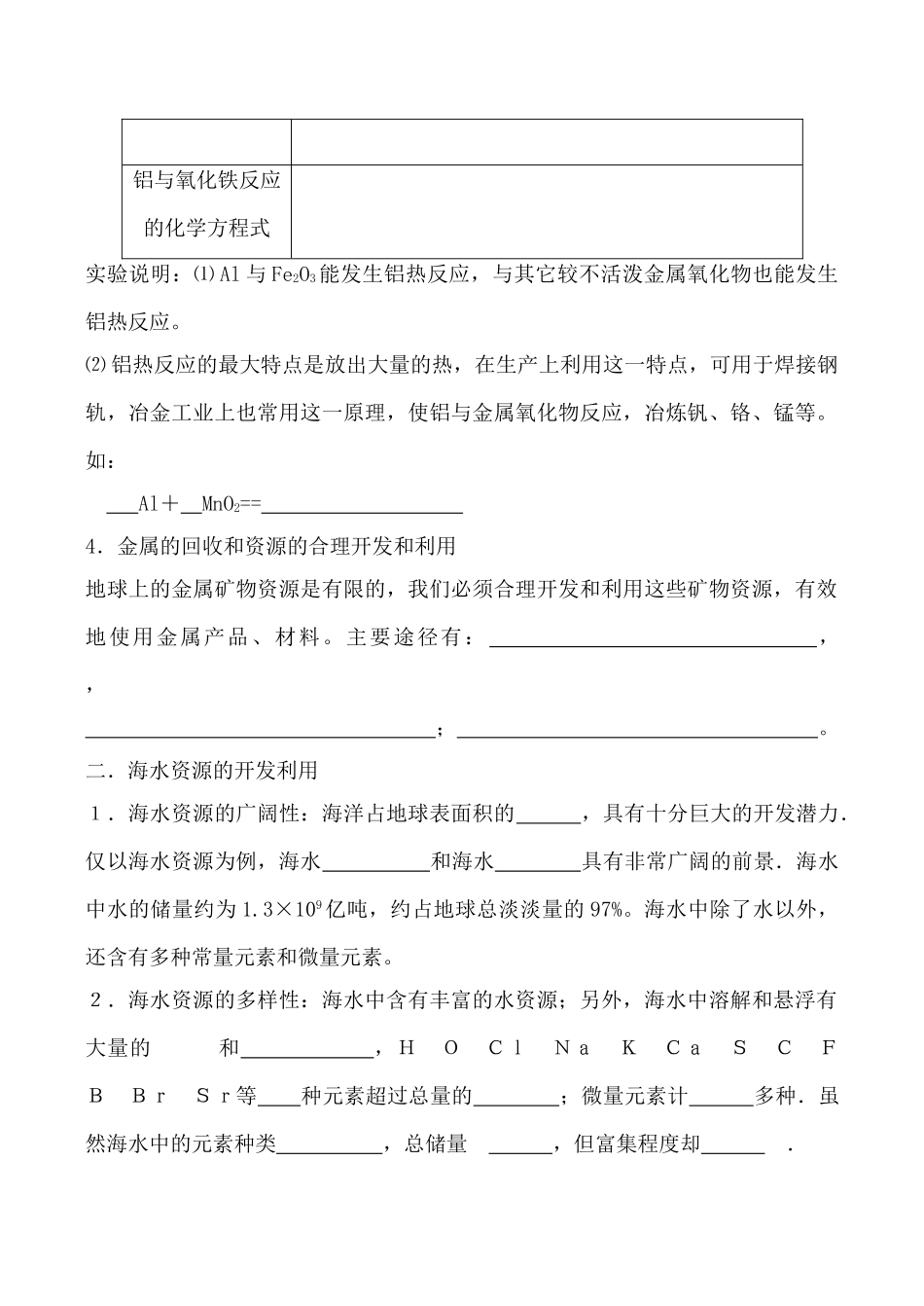 高中化学新人教必修2 开发利用金属矿物和海水资源 学案_第2页