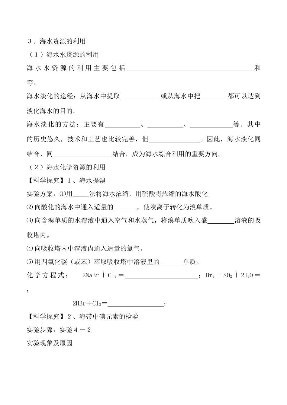 高中化学新人教必修2 开发利用金属矿物和海水资源 学案_第3页