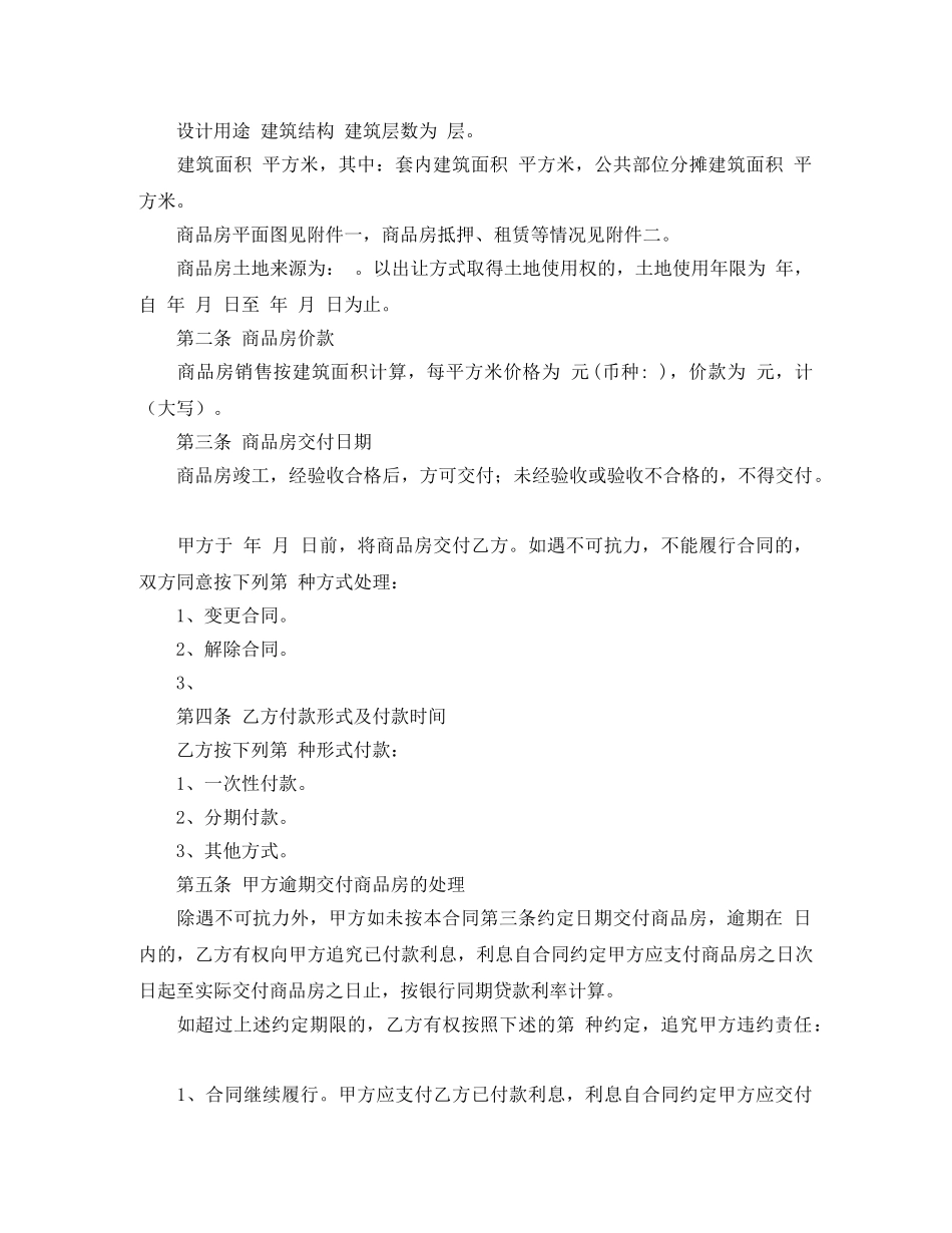 天津市商品房买卖合同3篇 _第2页