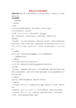 高考历史一轮复习 新民主主义革命的胜利学案-人教版高三全册历史学案
