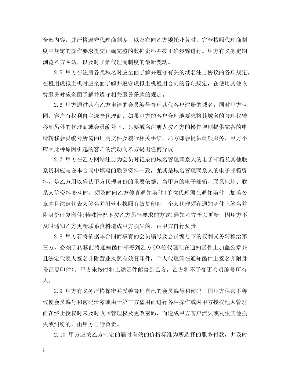 网络产品代理合同 _第2页