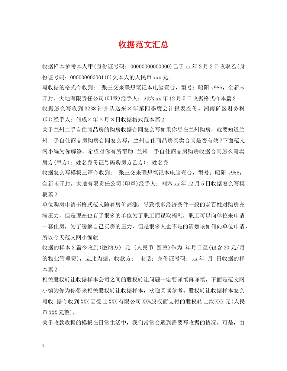 收据范文汇总 _第1页