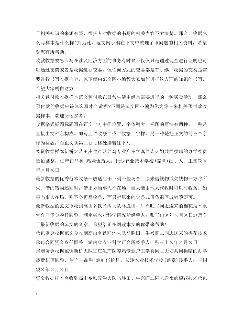 收据范文汇总 _第2页