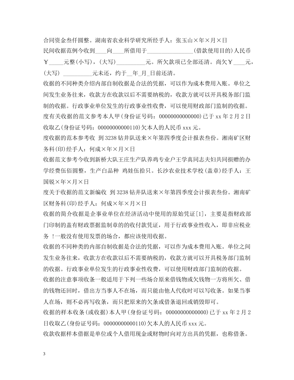 收据范文汇总 _第3页