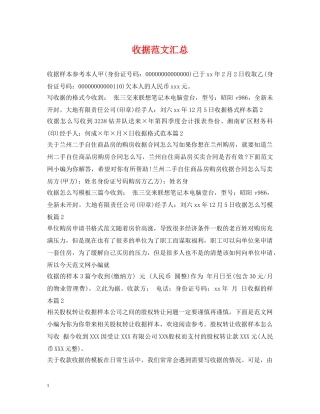 收据范文汇总 