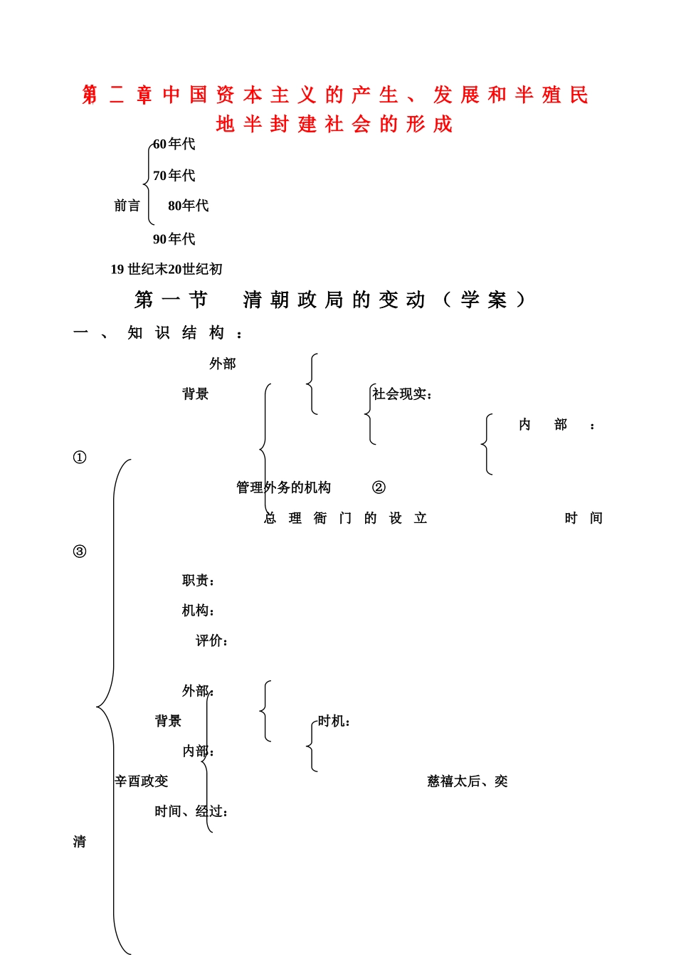 高三历史中国近现代史上册学案：第二章第一节清朝政局的变动_第1页