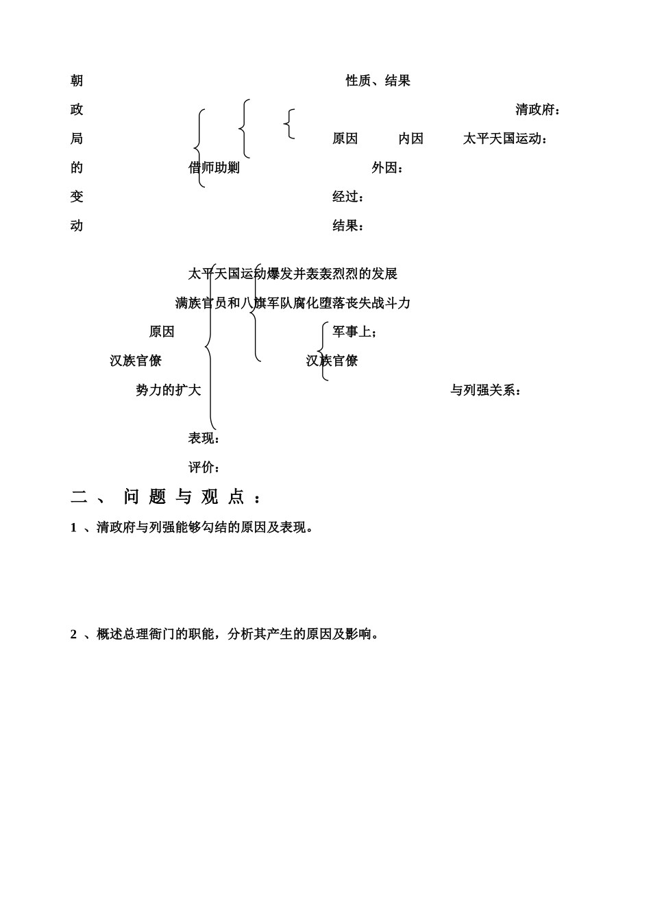高三历史中国近现代史上册学案：第二章第一节清朝政局的变动_第2页