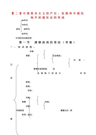 高三历史中国近现代史上册学案：第二章第一节清朝政局的变动