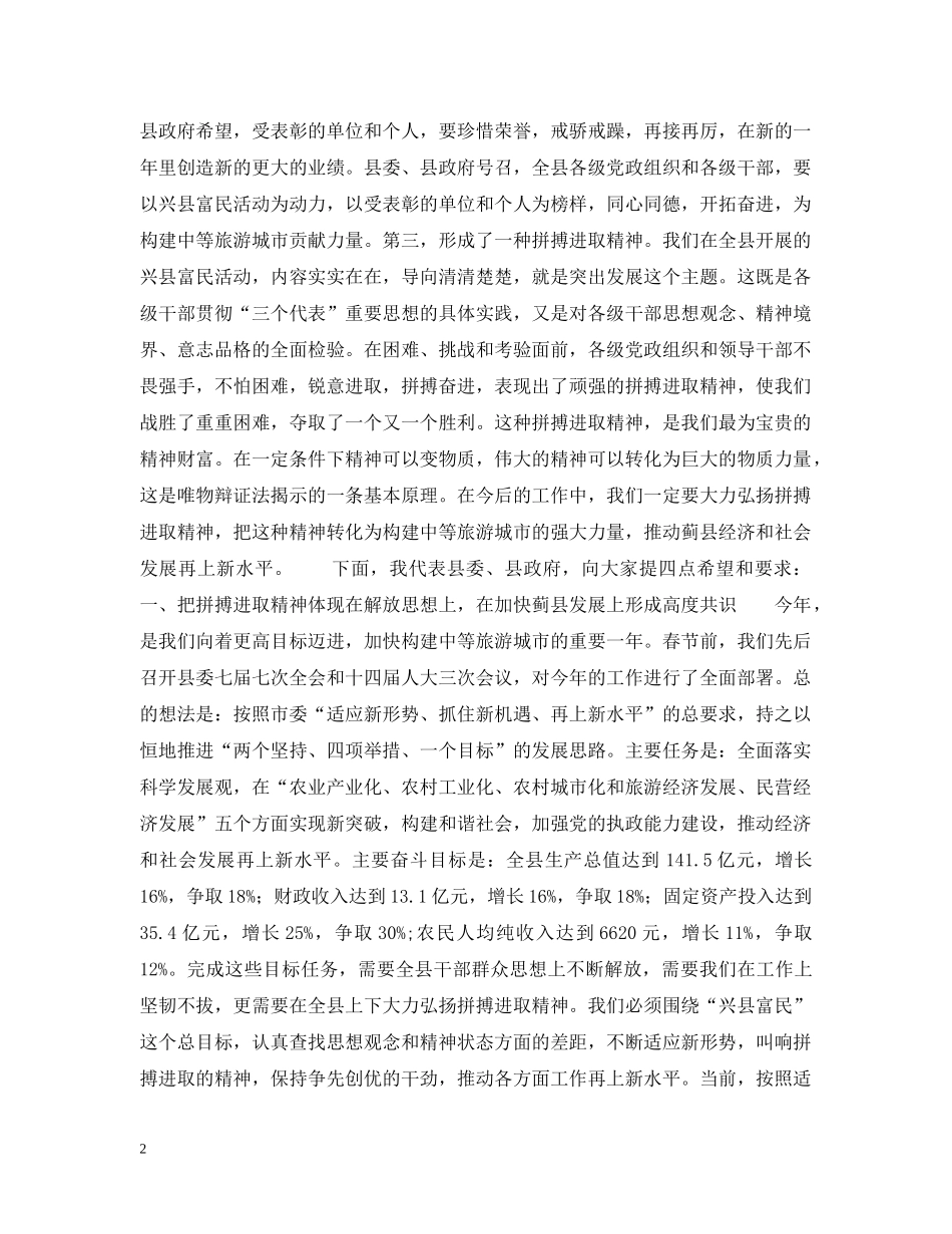 县委书记在20XX年初工作动员大会上的讲话 _第2页