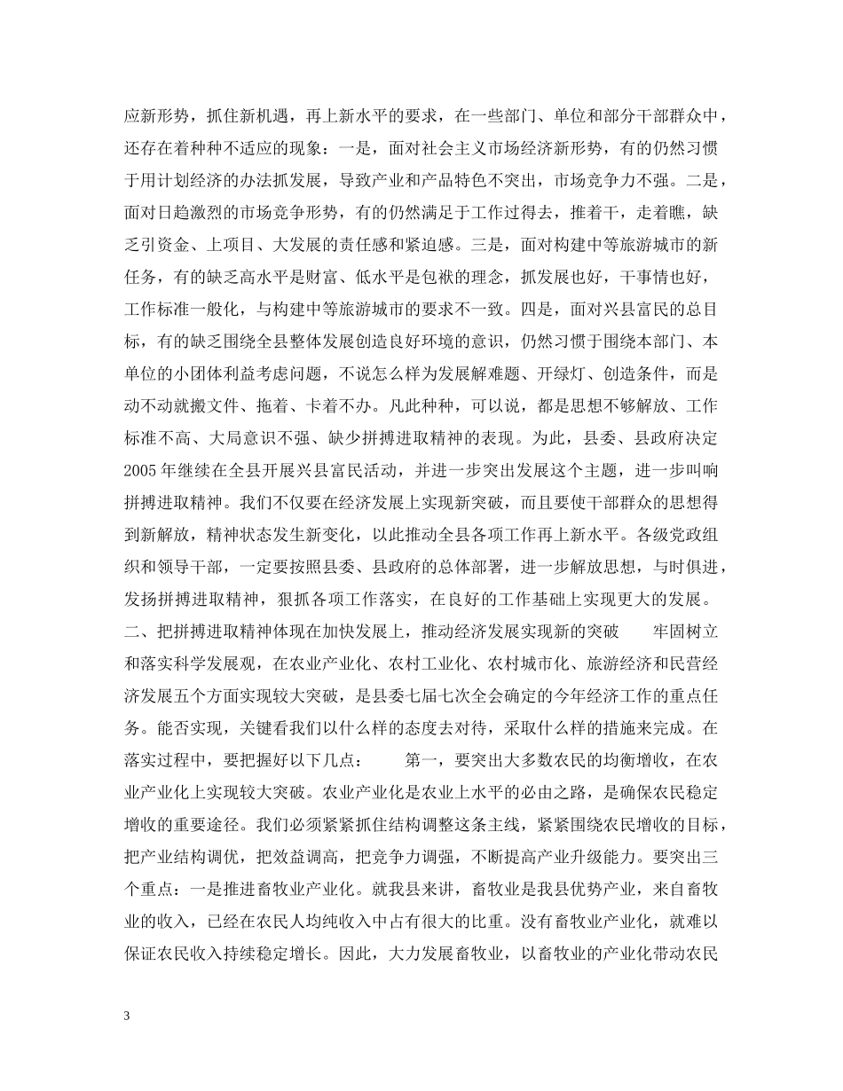 县委书记在20XX年初工作动员大会上的讲话 _第3页