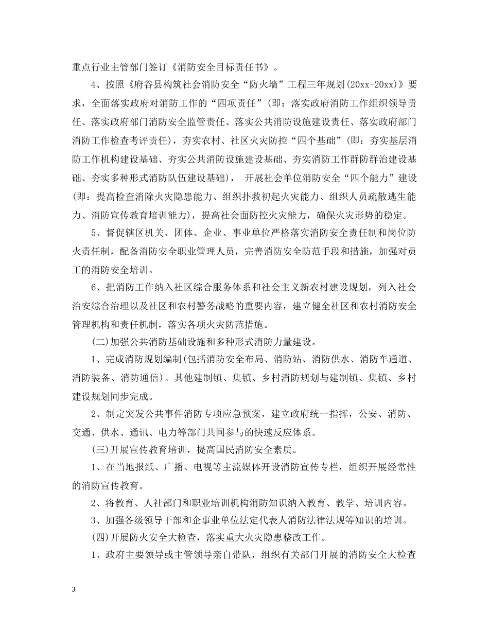 乡镇消防安全考核细则_第3页