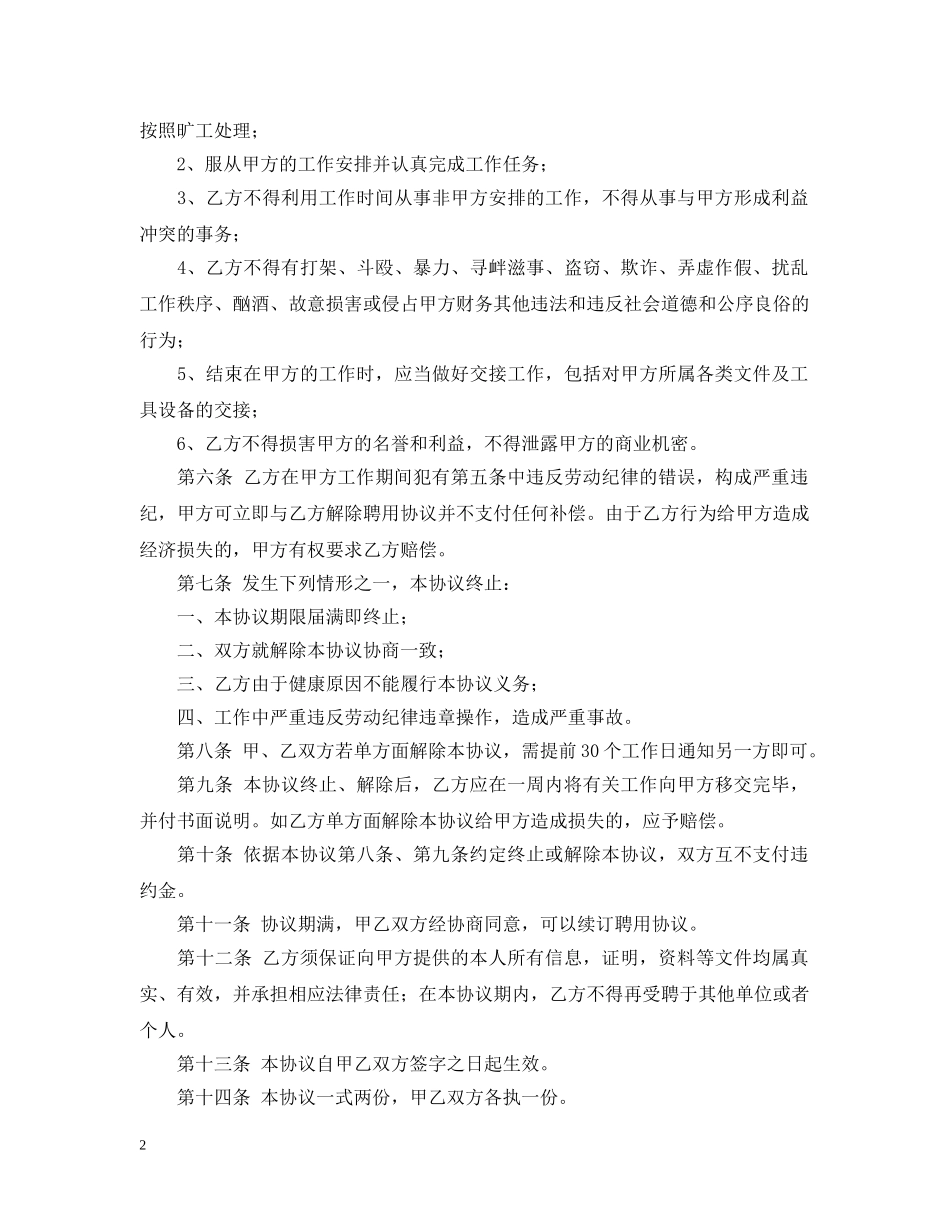 维修工聘用合同范本 _第2页