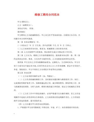 维修工聘用合同范本 