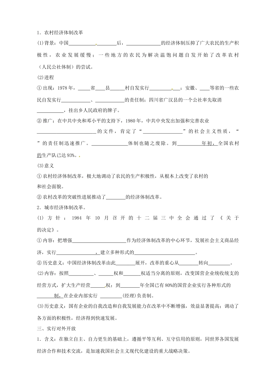 陕西省榆林育才中学高中历史 专题3 二 伟大的历史性转折导学案（无答案）人民版必修2_第2页