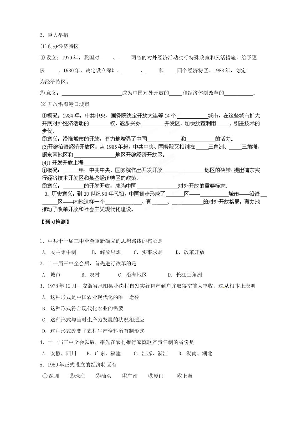 陕西省榆林育才中学高中历史 专题3 二 伟大的历史性转折导学案（无答案）人民版必修2_第3页