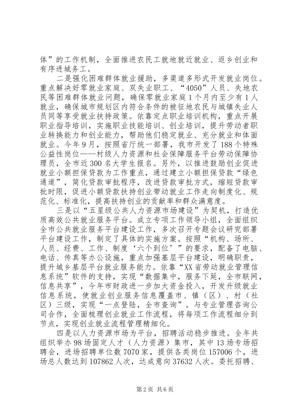 市人社局年度工作总结 _第2页